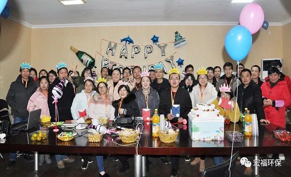冬暖人心，情暖宏福——2018年第四季度員工生日會